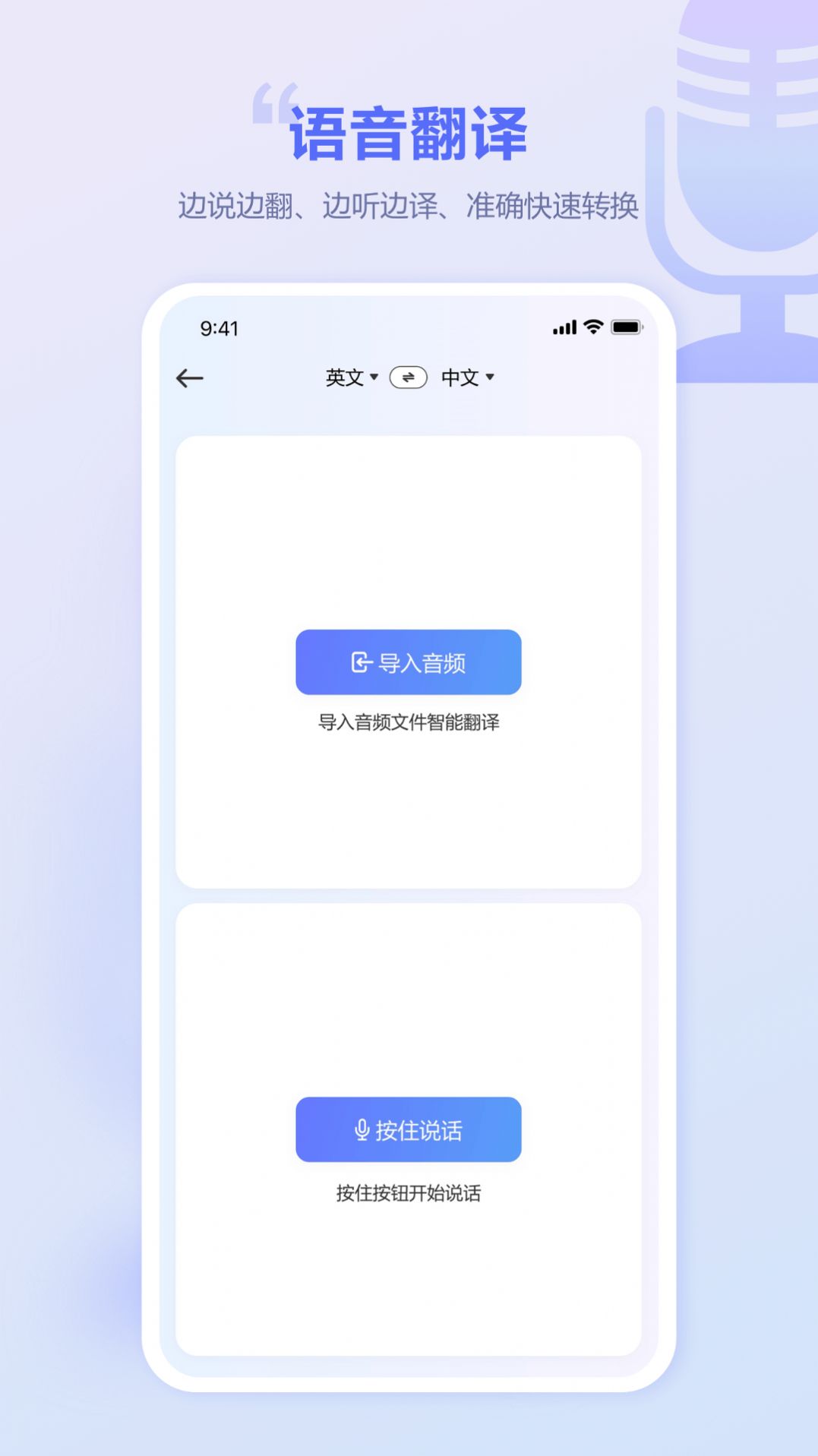 口袋翻译官app官方版图片1