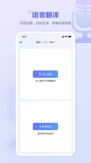 口袋翻译官app官方版图片1