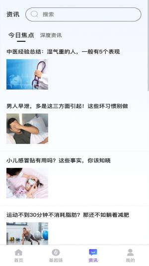 Anfu Link健康知识app手机版图片1