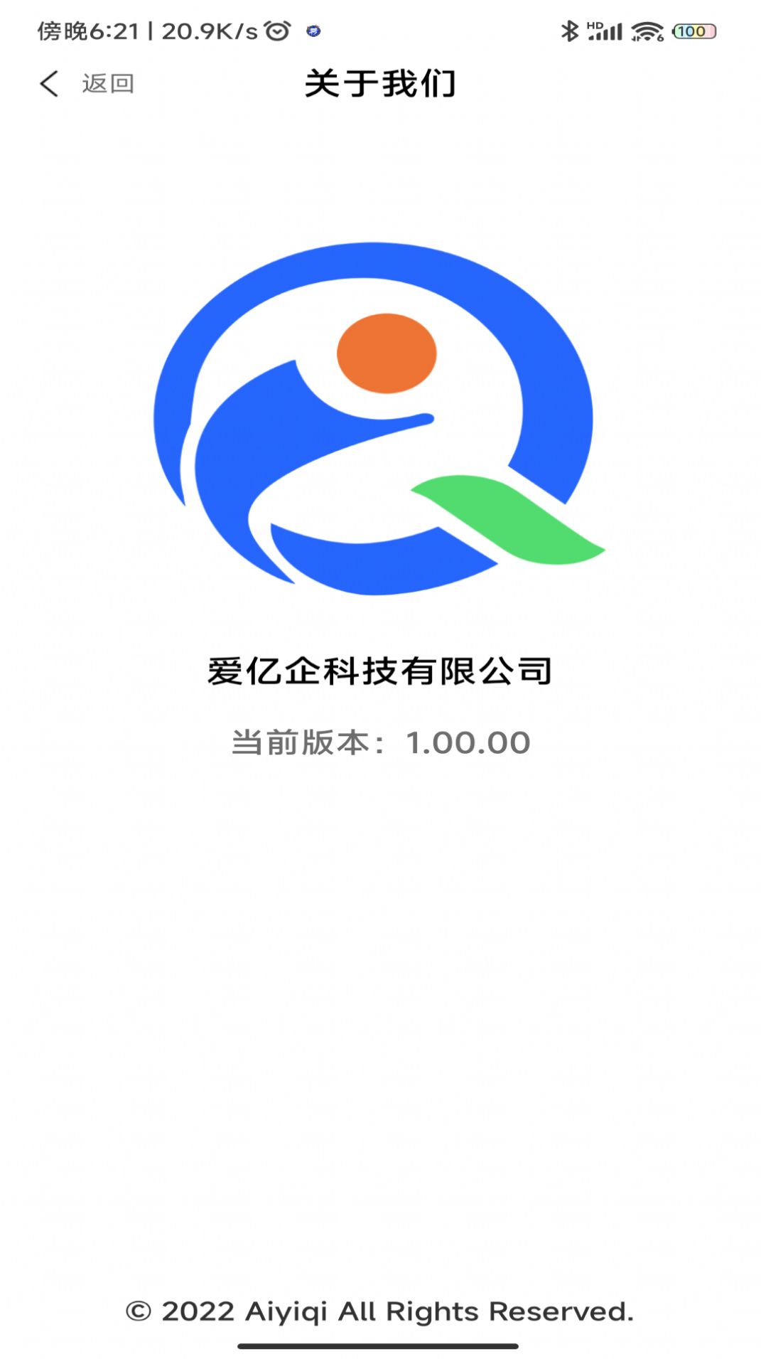 爱亿企app图2