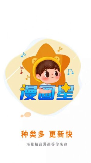 漫画星app免费下载苹果图片1