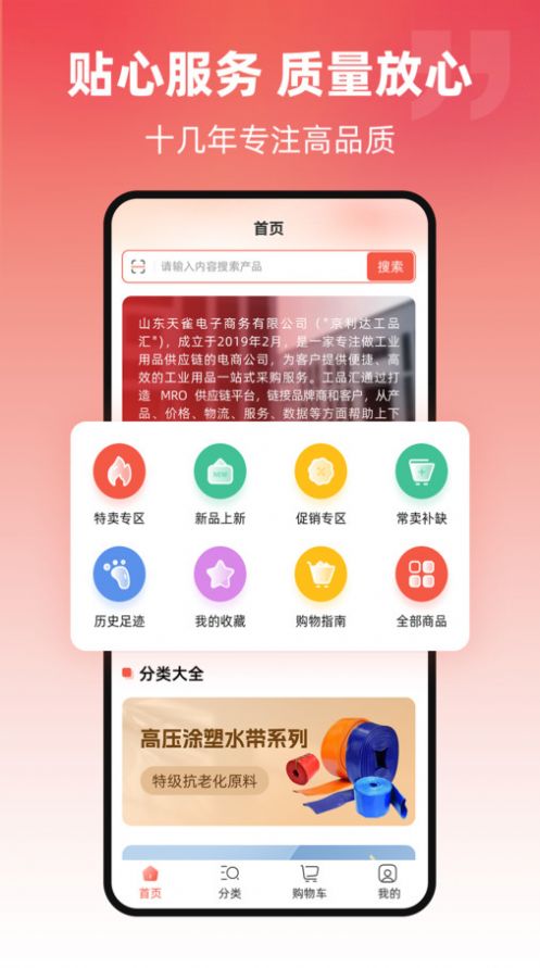 京利达商城app图1