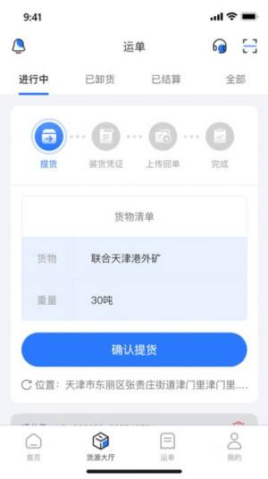 德天大宗app图2