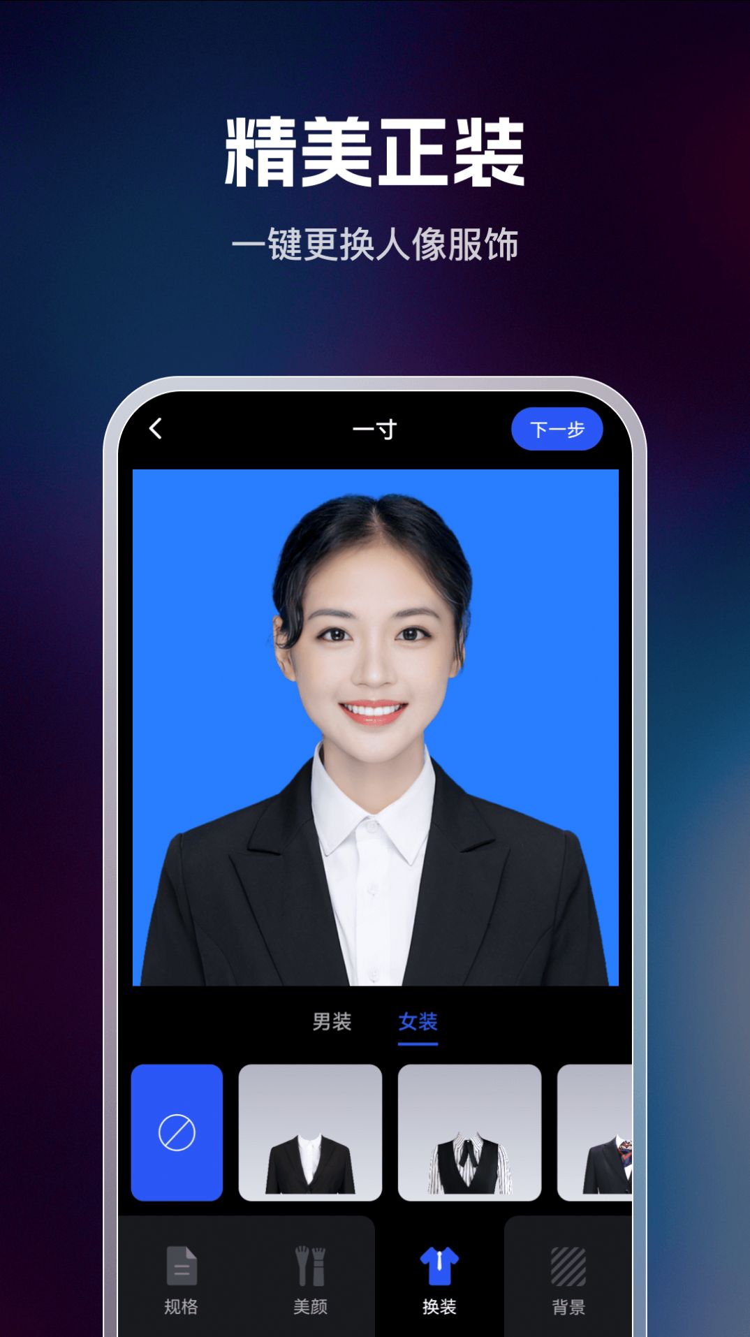 迅捷证件照app手机版图片1