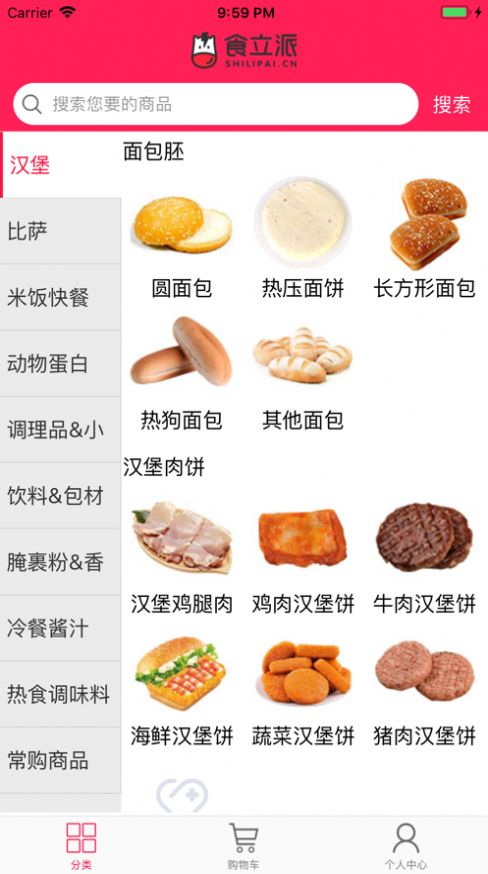 食立派app手机版图片1