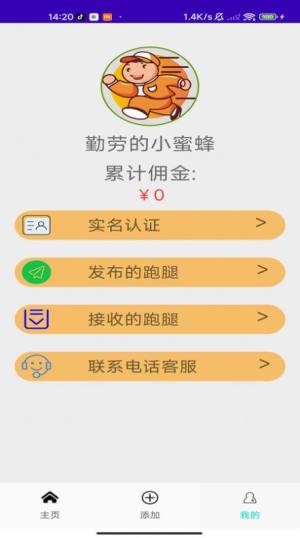 空空跑腿app手机版图片1