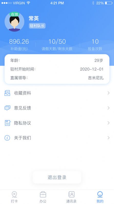 驻村管理系统v1.80图2