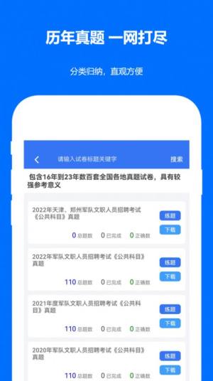 军队文职真题app图1