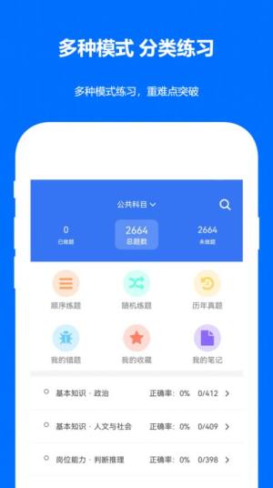 军队文职真题app图2