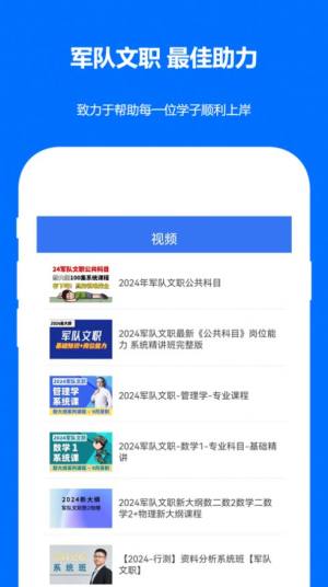 军队文职真题app图3