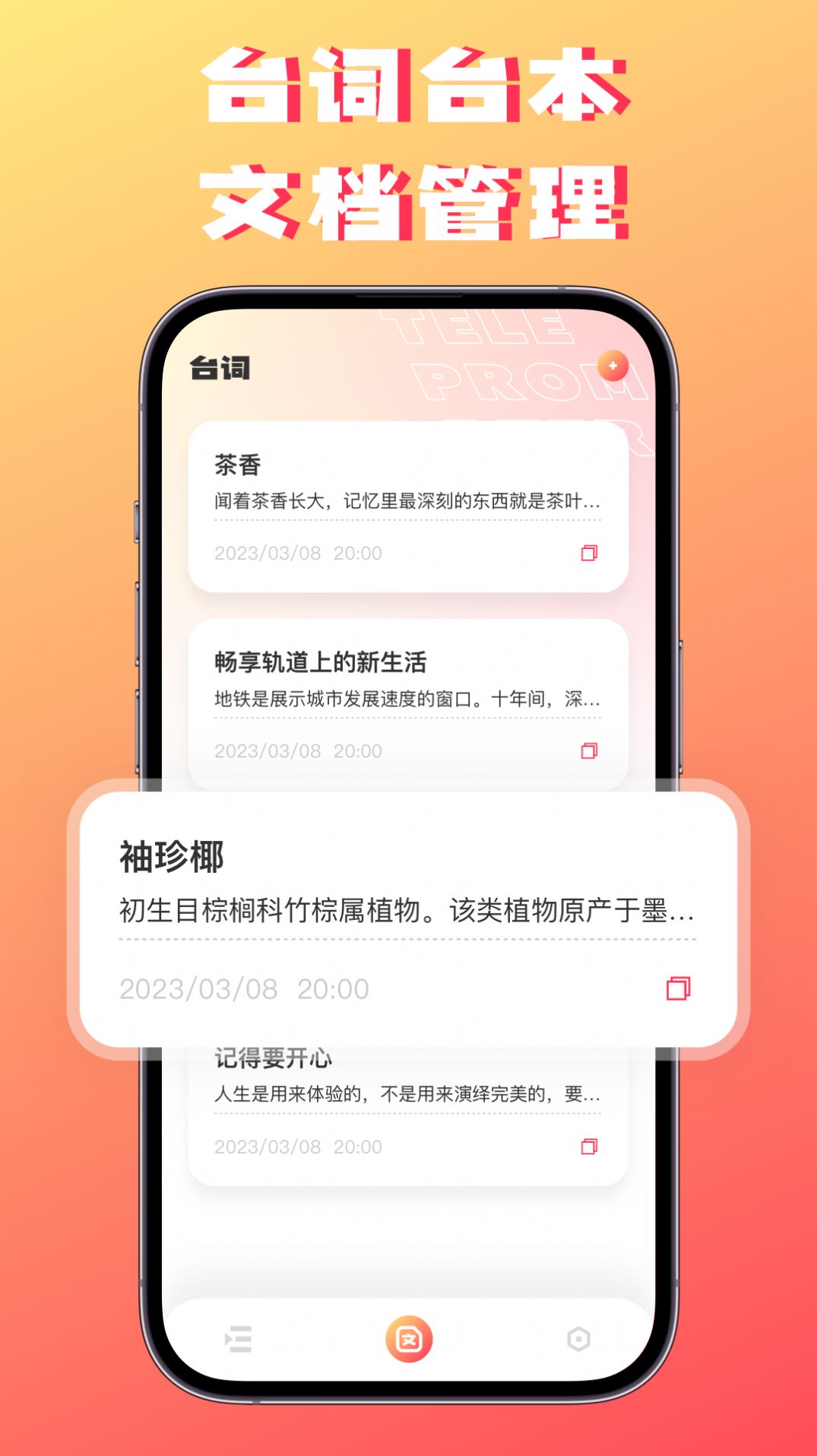 字幕提词器弹幕助手app图2