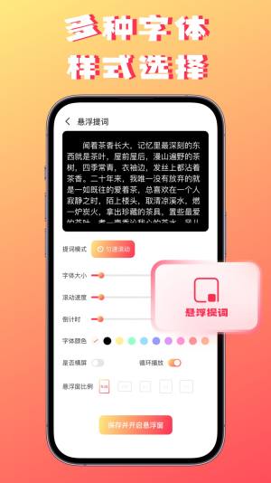 字幕提词器弹幕助手app软件图片1