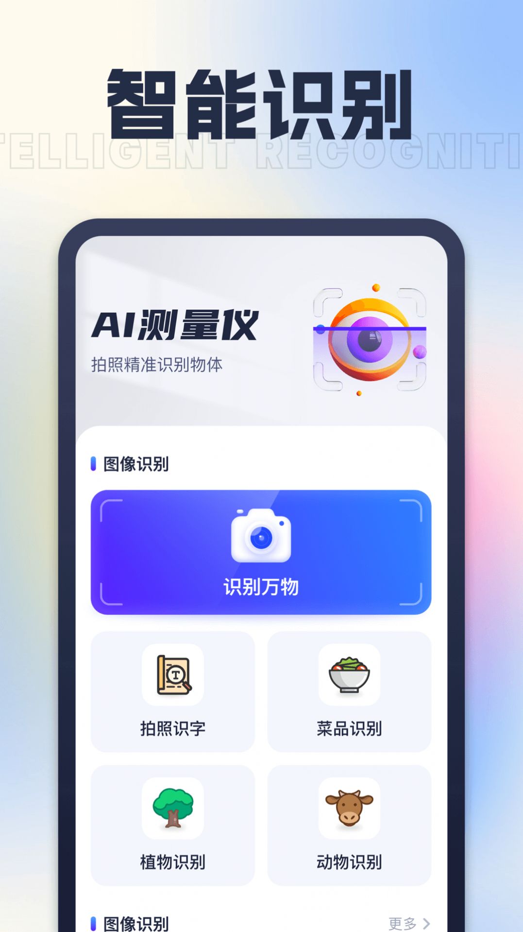 星旅AI测量仪app图2