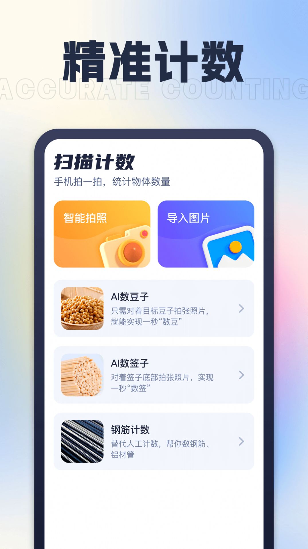 星旅AI测量仪app手机版图片1