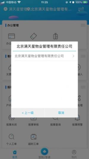 满天星物业官方版app图片1