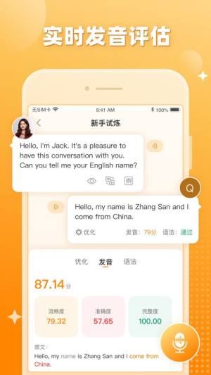 口语精灵app图2