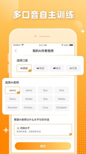 口语精灵app图1