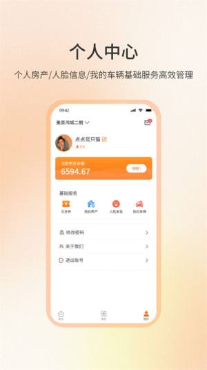 社区密盒app手机版图片1