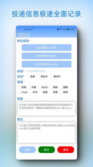 offerList简历管理app手机版图片1