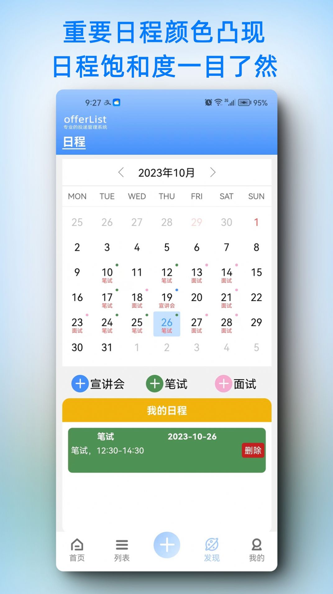 offerList简历管理app手机版图片2