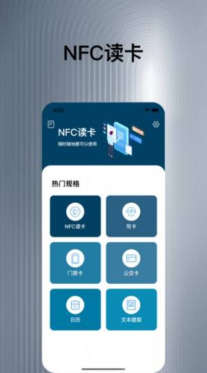 NFC快速优读取app图2