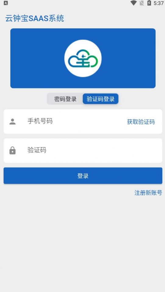 云钟宝客服app图1