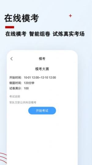 军队文职题小宝app图1