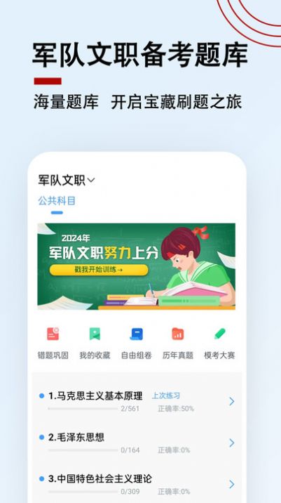 军队文职题小宝app官方版图片1