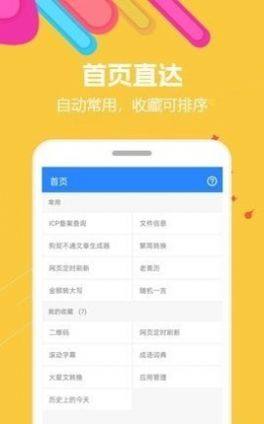 益智集成大全app图1