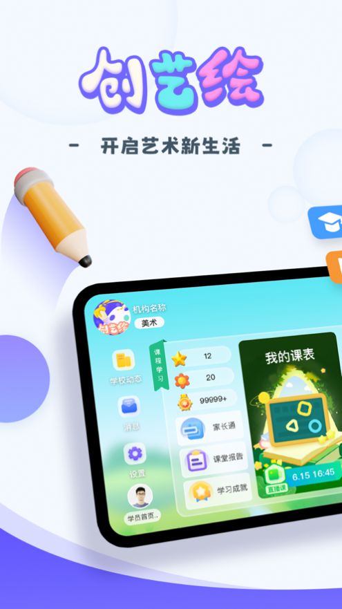 创艺绘app图3