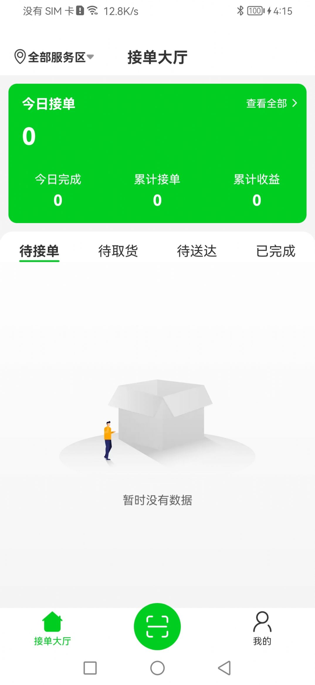 众喜服务端app图2