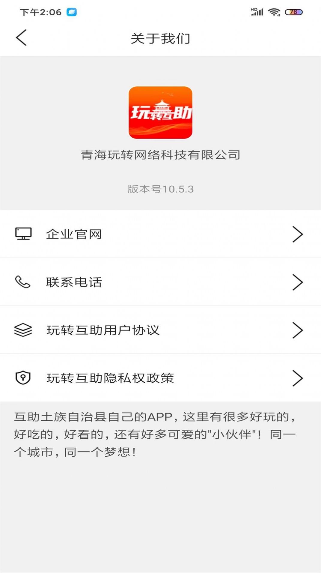 玩转互助app图1