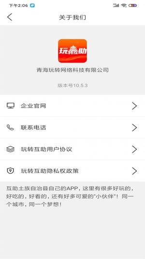 玩转互助app图1