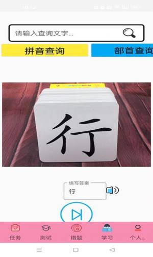 叨叨识字app图2