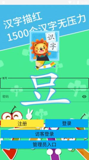 叨叨识字app官方版图片1