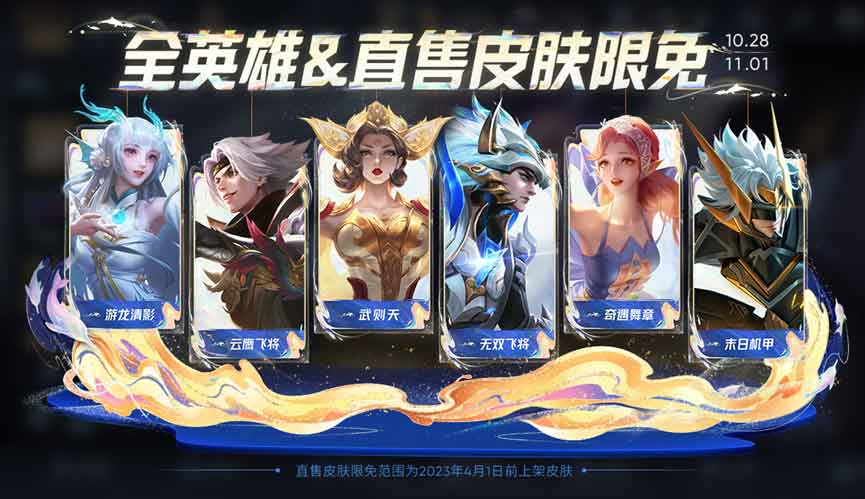 王者荣耀8周年限免皮肤有哪些  八周年限免传说皮肤分享[多图]