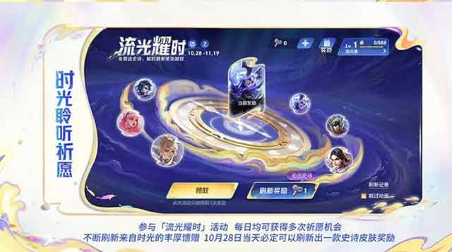 王者荣耀流光耀时选哪个皮肤好  流光耀时活动皮肤选择推荐[多图]