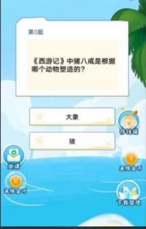 答题保卫战红包版图1