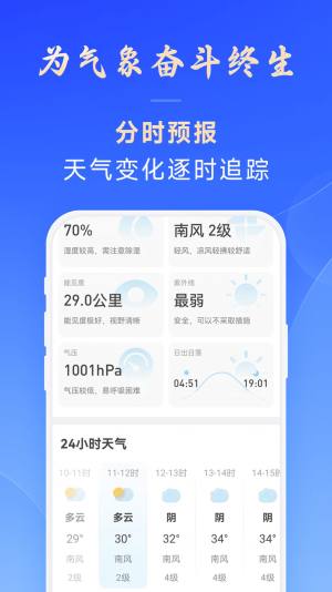 百姓天气app官方版图片1