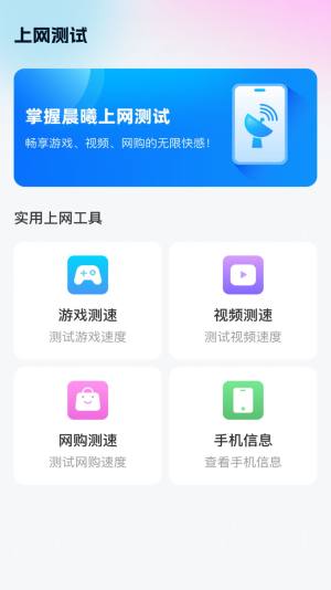 晨曦上网app图3