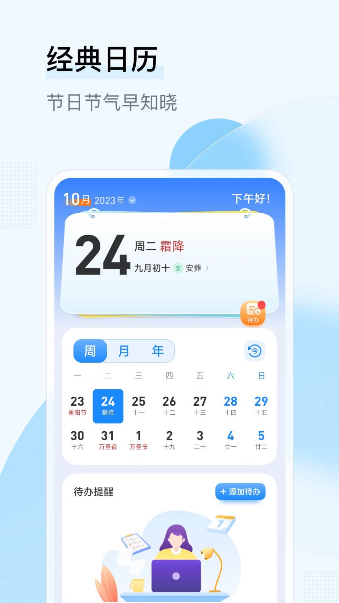 华安日历app图1