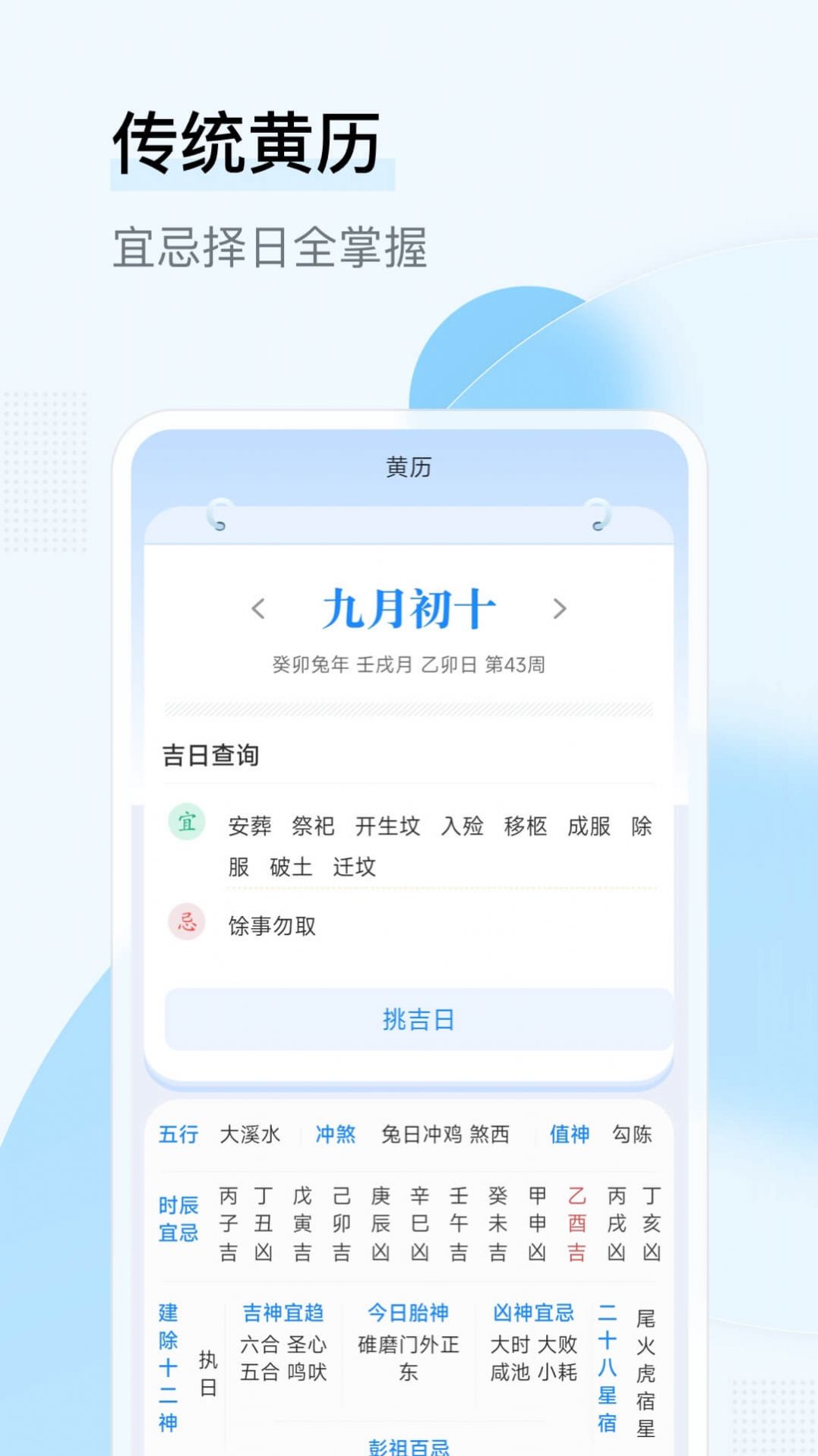 华安日历app官方版图片1