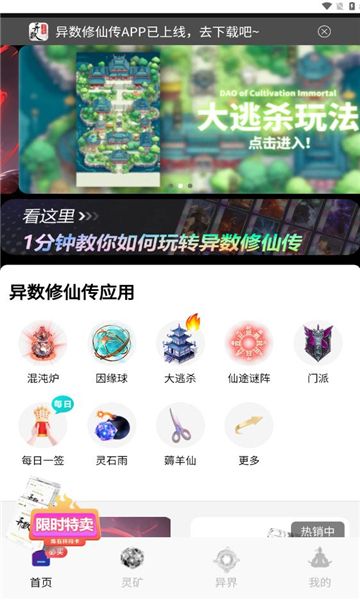 异数修仙传红包版图3