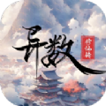 异数修仙传app下载安卓版 v1.0
