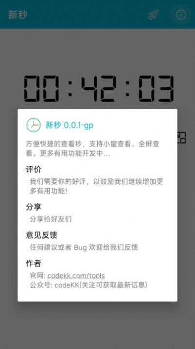 新秒app图2