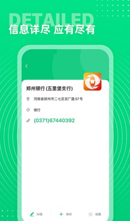 西瓜通讯录app图1