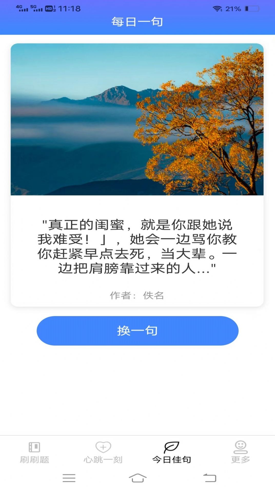 心跳刷刷乐app图2