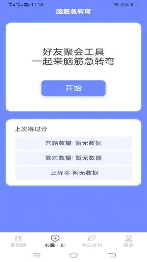 心跳刷刷乐app手机版图片1