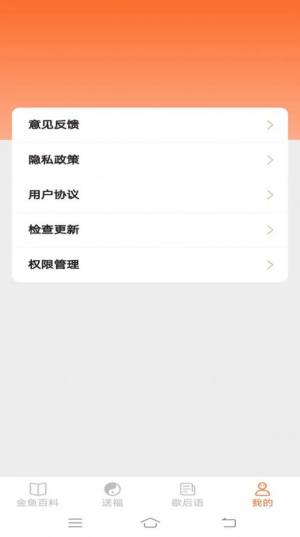 金鱼招福app图3