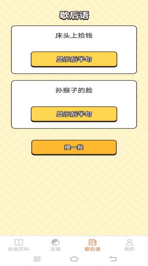 金鱼招福app图2